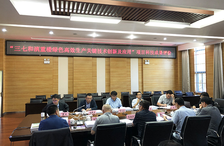 三七和滇重楼绿色生产关键技术及应用 xiao.jpg